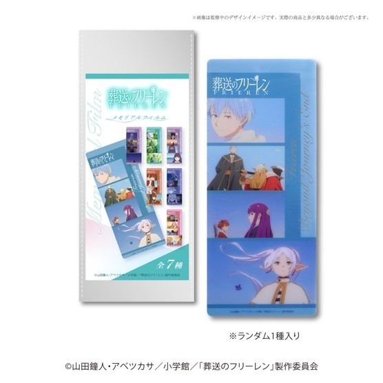『葬送のフリーレン』新商品「メモリアルフィルム」