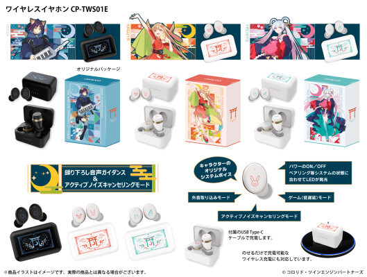 「ワイヤレスイヤホン CP-TWS01E『超かぐや姫！』コラボモデル」