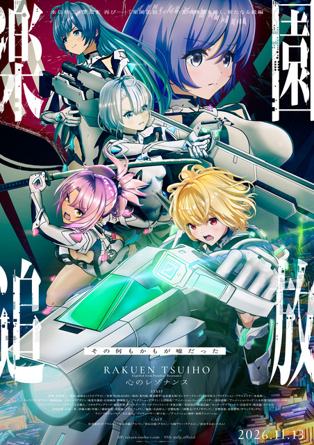 『楽園追放 心のレゾナンス』キービジュアル第5弾