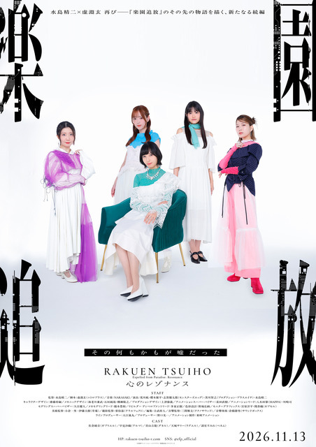 『楽園追放 心のレゾナンス』声優一覧