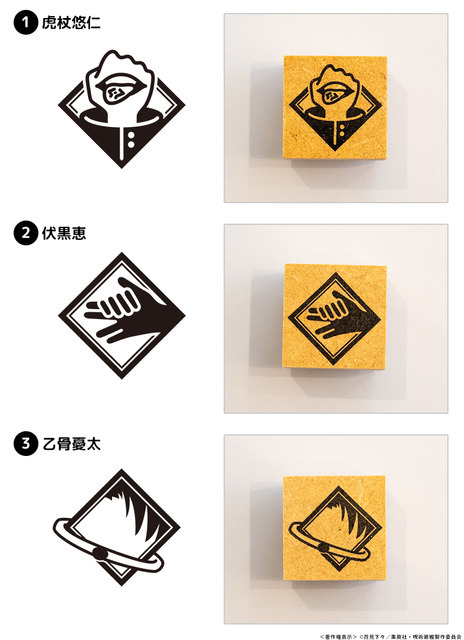呪術廻戦 モチーフアイコンスタンプコレクション（死滅回游ver.）