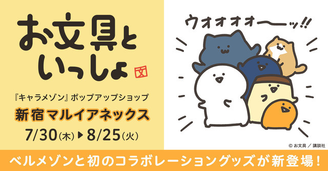 キャラメゾン POP UP SHOP