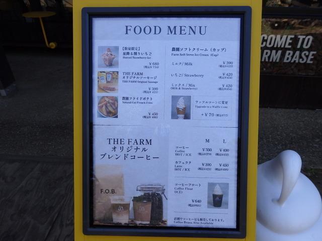 「THE FARM BASE」メニュー