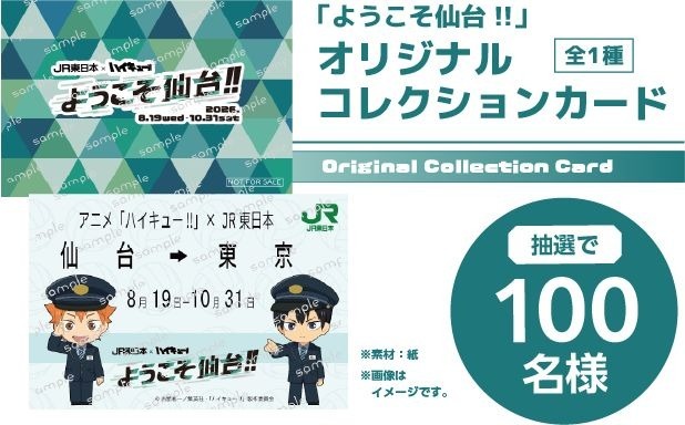 新幹線乗車特典プレゼントキャンペーン
