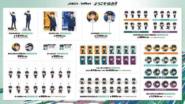 期間限定コラボグッズ