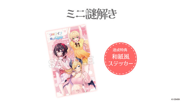 館内ミニ謎解きイベント景品