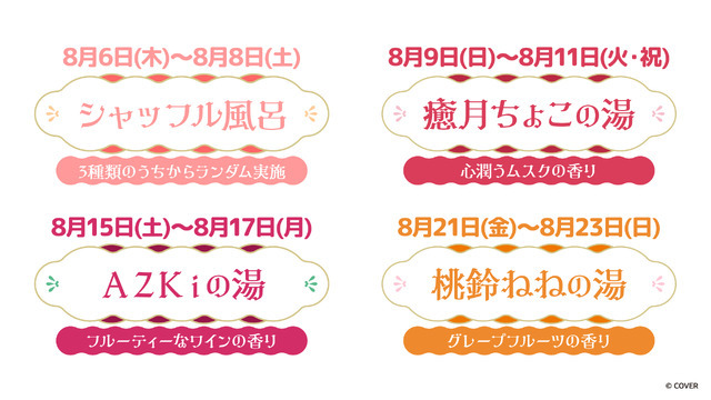 コラボ風呂