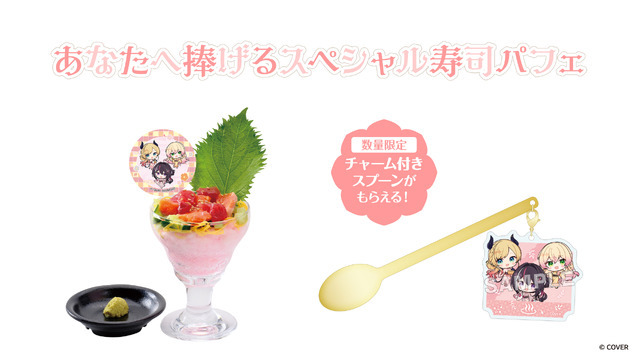チャーム付きスプーンがもらえるスペシャルメニュー