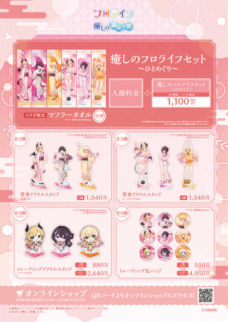 グッズ一覧