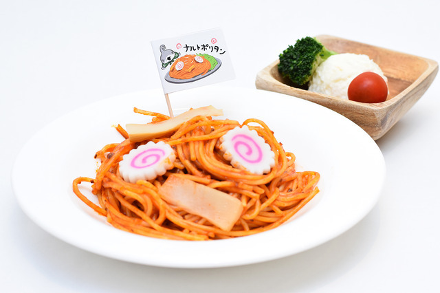 ナルトポリタン 1,650 円