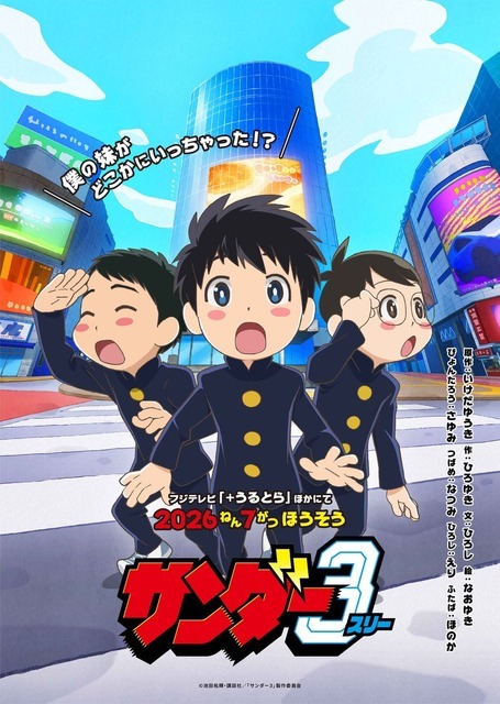 TVアニメ『サンダー３』ティザービジュアル