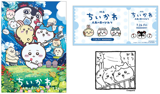 特典：〈右上〉チケット風カード〈右下〉『ちいかわ』イラスト入りレシート使用イラスト