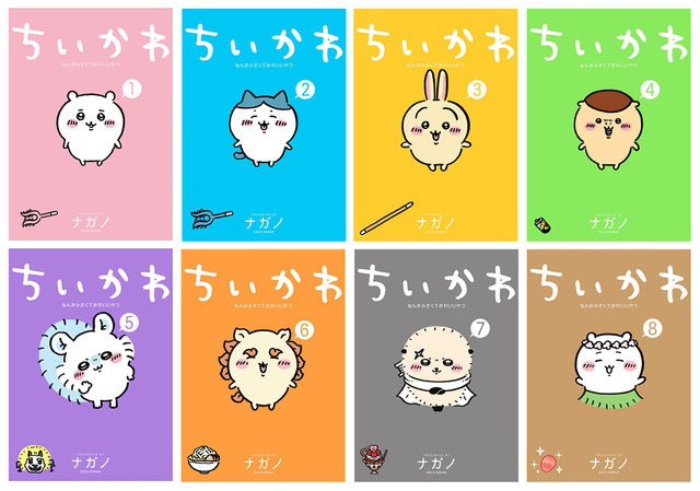 対象商品：コミックス『ちいかわ』1～8巻（特装版含む）