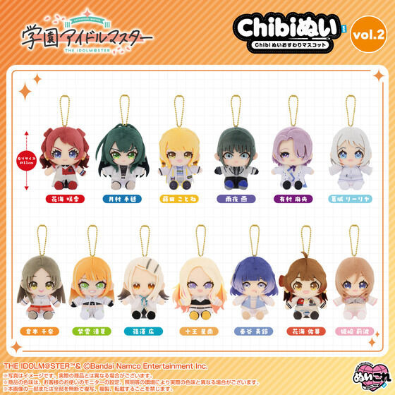 「学マス Chibiぬいおすわりマスコット vol.2」
