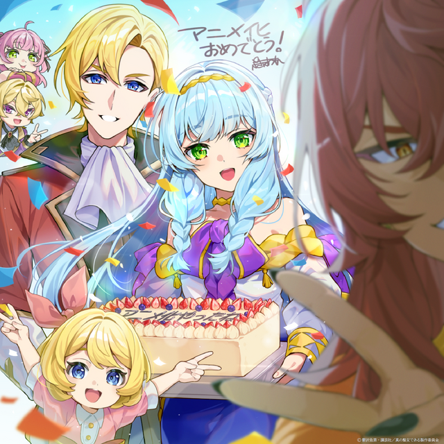TVアニメ『真の聖女である私は追放されました。だからこの国はもう終わりです』