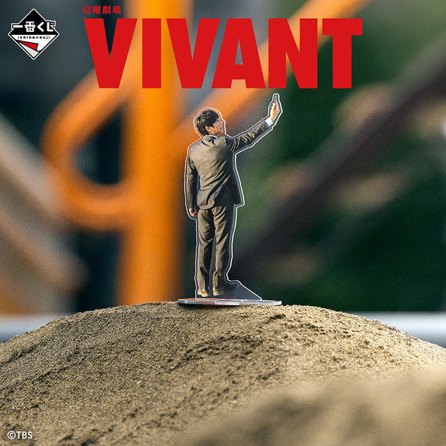 一番くじ 日曜劇場「VIVANT」
