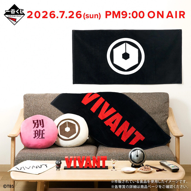 一番くじ 日曜劇場「VIVANT」