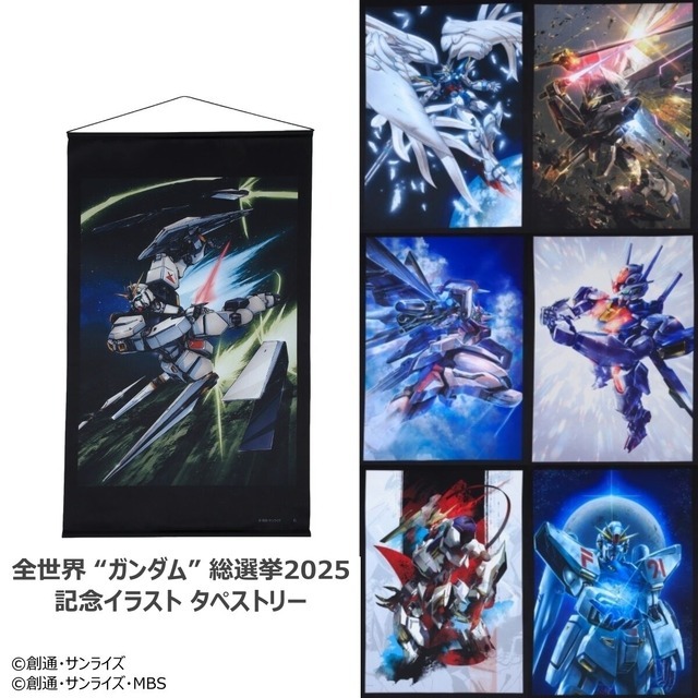 全世界“ガンダム”総選挙2025 記念イラスト タペストリー（全7種）
