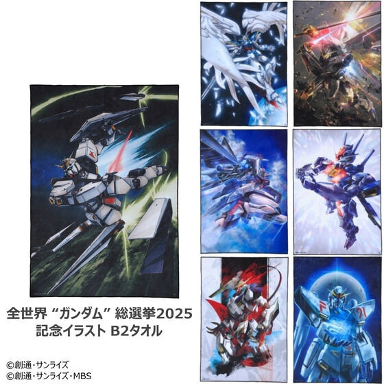 全世界“ガンダム”総選挙2025 記念イラスト B2タオル（全7種）