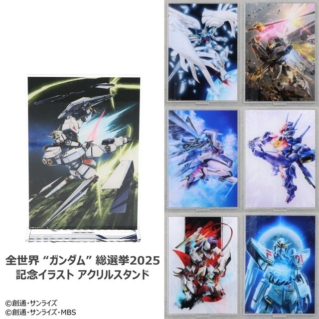 全世界“ガンダム”総選挙2025 記念イラスト アクリルスタンド（全7種）