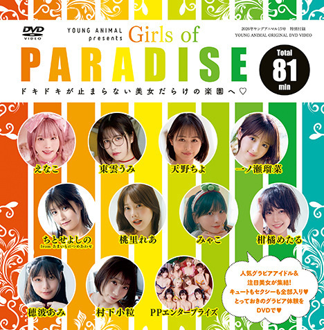 【特別W付録（2）】DVD 81min　Girls of Paradise