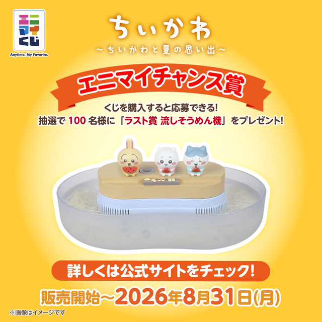 エニマイチャンス賞