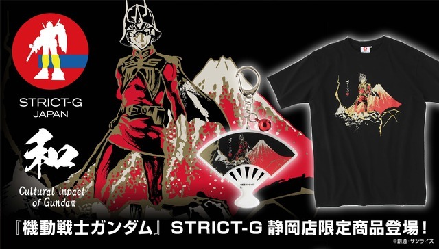 シャア×富士山の異色コラボ！ 「ガンダム」赤富士をバックした筆絵タッチが印象的！ 静岡限定デザインのTシャツ、アクリルキーホルダーが発売