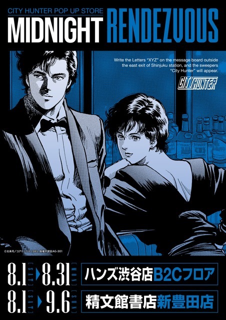 「CITY HUNTER POP UP STORE -Midnight Rendezvous-」東京・愛知