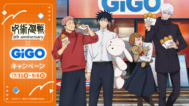 アニメ『呪術廻戦』5周年×GiGOキャンペーン