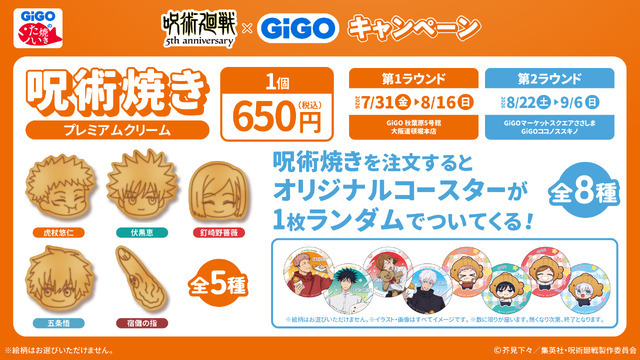 コラボたい焼き「呪術焼き」