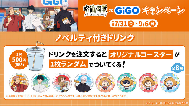 ノベルティ付きドリンク