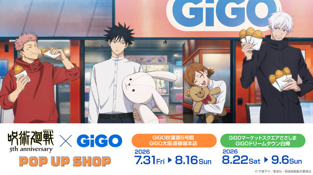 アニメ『呪術廻戦』5周年×GiGO POP UP SHOP