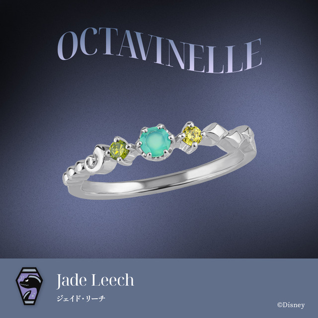 ジェイド・リーチ　リング