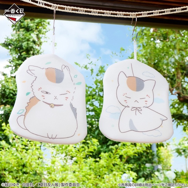D賞 ランドリーネットポーチ