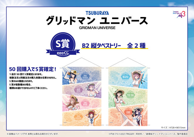 S賞：B2縦タペストリー（全2種）
