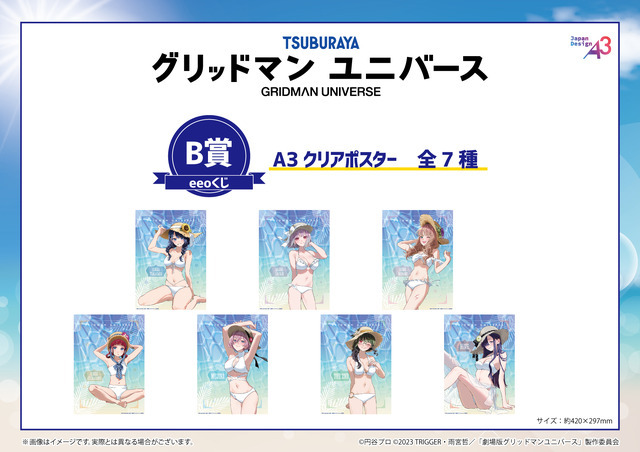 B賞：A3クリアポスター（全7種）