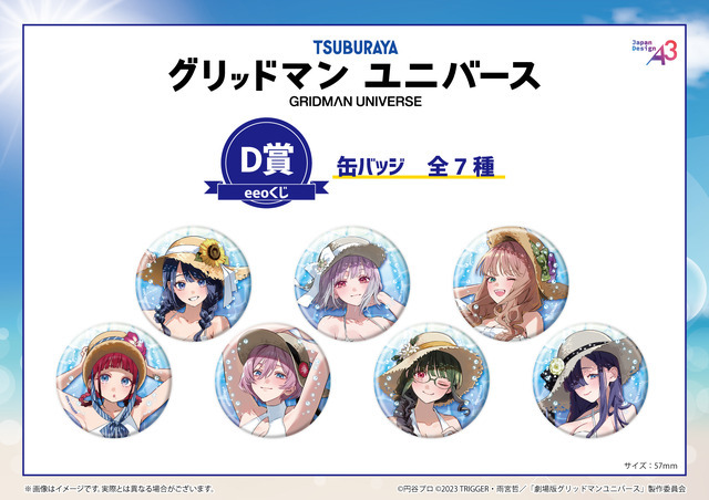 D賞：缶バッジ（全7種）