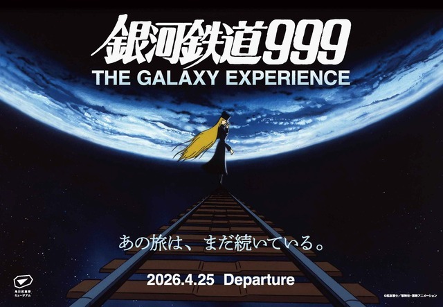 「銀河鉄道999 THE GALAXY EXPERIENCE あの旅は、まだ続いている。」