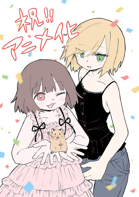 『みいちゃんと山田さん』原作者・亜月ねね アニメ化決定イラスト