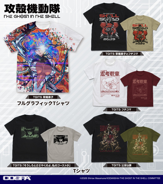 『攻殻機動隊 THE GHOST IN THE SHELL』新作アパレル＆グッズ
