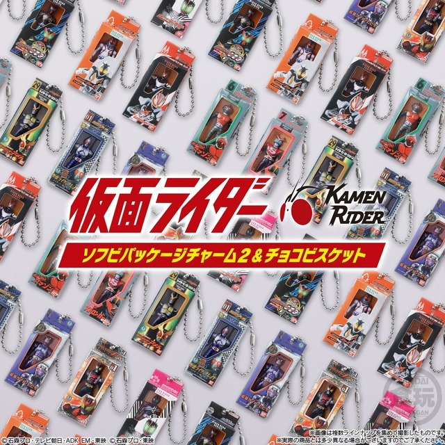 仮面ライダー ソフビパッケージチャーム2＆チョコビスケット