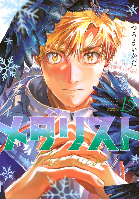 『メダリスト』原作