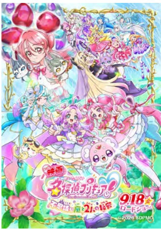 『映画名探偵プリキュア！不思議な庭と 2 人の秘密』×東武ワールドスクウェアとコラボ