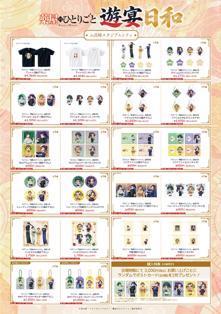 オリジナルグッズ