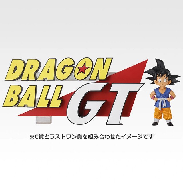 「一番くじ ドラゴンボールGT」ラストワン賞：ドラゴンボールGT THE GIGANT NAME