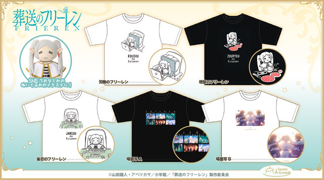 TVアニメ『葬送のフリーレン』Space A la mode T-shirt Collection