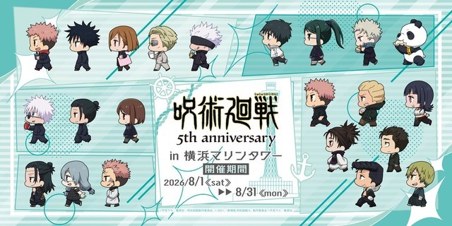 アニメ『呪術廻戦』5周年in横浜マリンタワー