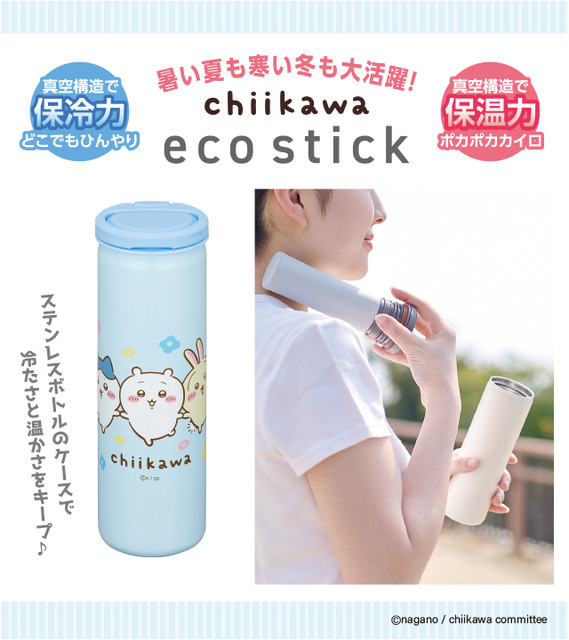 エコスティック