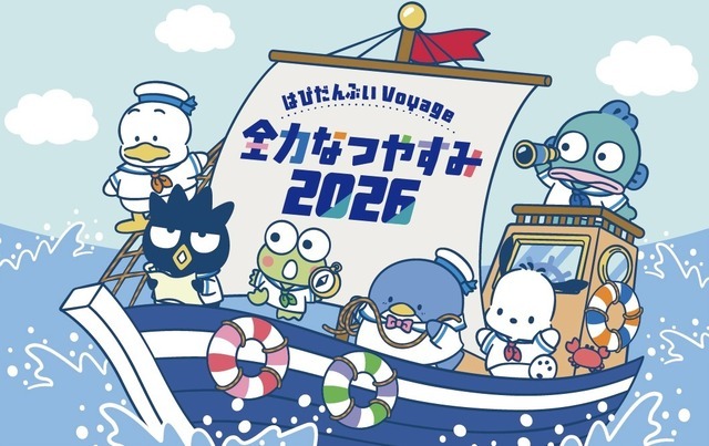 「はぴだんぶい Voyage 全力なつやすみ 2026」