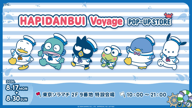 「はぴだんぶい Voyage 全力なつやすみ 2026」